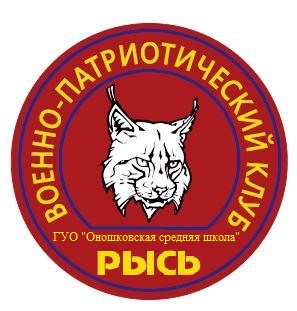 Клуб рысь